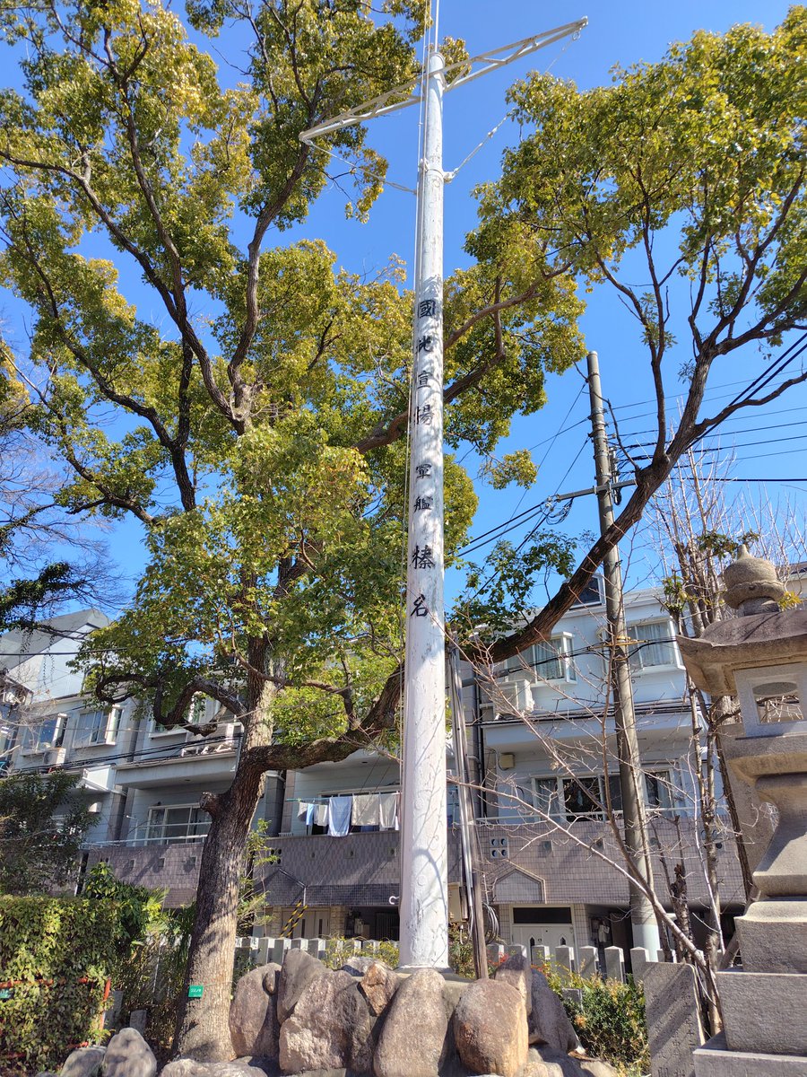qcl3s's tweet photo. 梅を見た熊野神社近くにある難波八幡神社に行ってみました。
由緒に仁徳天皇の難波祝津宮（読み方わかりません）跡地とありますがここ都があったという解釈であってるのかなぁ？#神社巡り#尼崎 https://t.co/jO8itiQT6Z