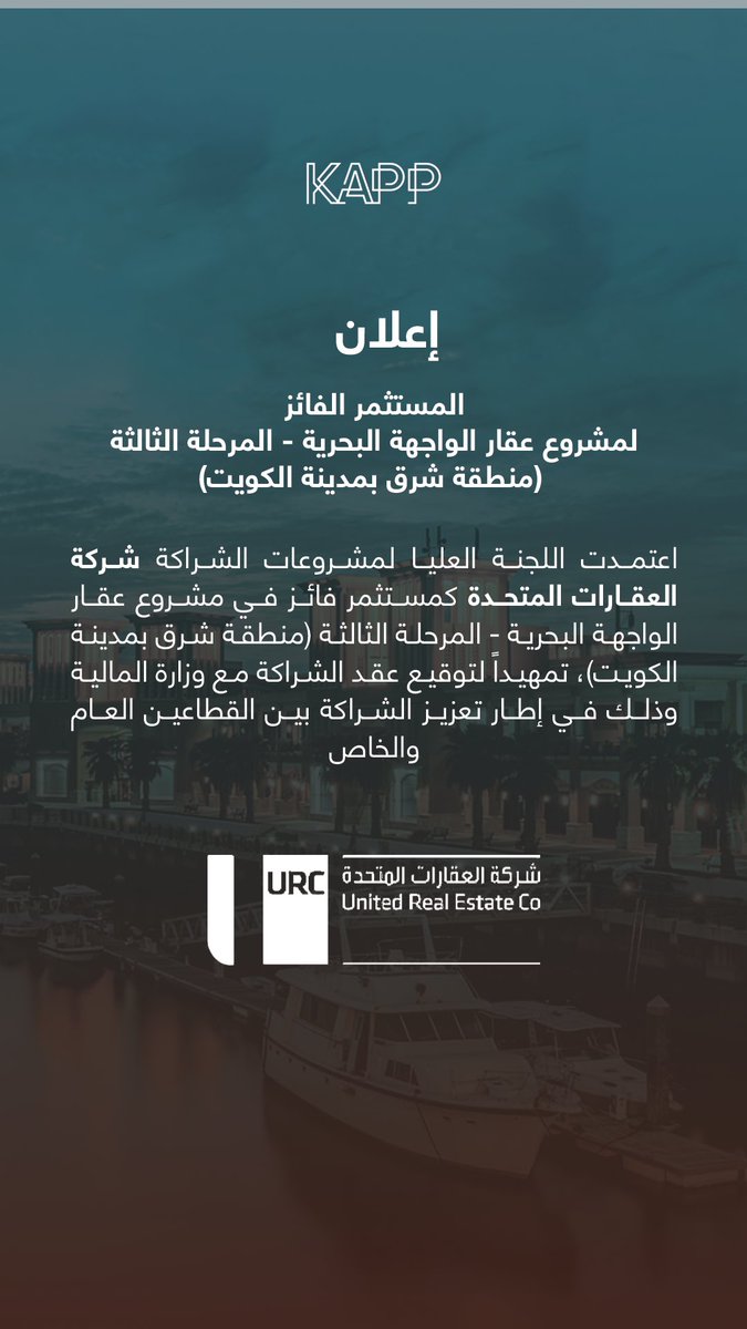هيئة مشروعات الشراكة بين القطاعين العام و الخاص tweet media