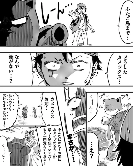 【実話】裏ワザの犠牲になってしまったカメックスの話(2/2)
#ポケモン30周年 