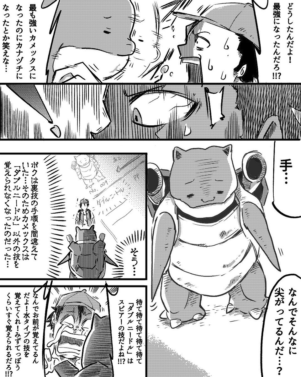 【実話】裏ワザの犠牲になってしまったカメックスの話(2/2)
#ポケモン30周年 