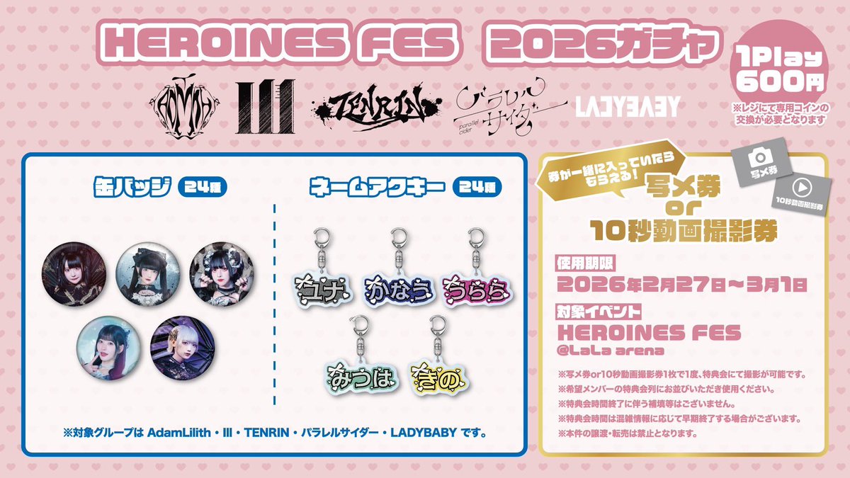 ____ HEROINES FES 2026 ____ 02.27 / 02.28 / 03.01 開催の