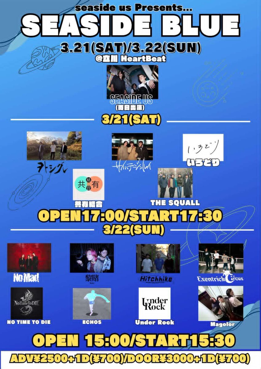 次のLIVEは来月の3/21(土),立川HeartBeatです！仲良くさせてもらってるSeaside usの活動休止前のLIVEにお呼びいただきました🙇‍♂️