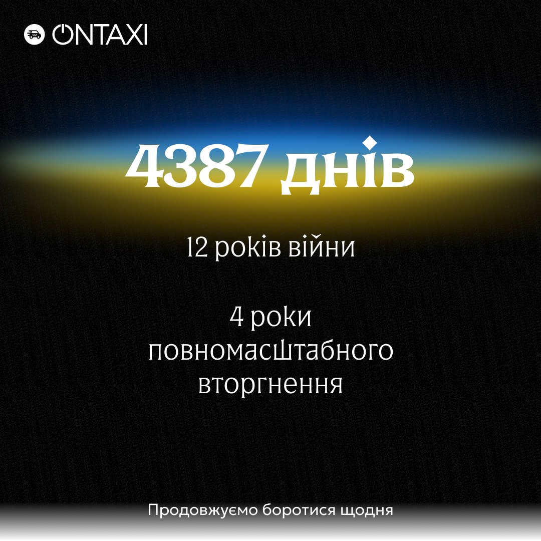 24 лютого. Рік за роком ми живемо в цій даті, яка стала точкою неповернення для кожного з нас. Віримо, що перемога обов’язково буде і пам’ятаємо, якою ціною тримаємо свій дім в безпеці. Слава Україні! Слава героям!