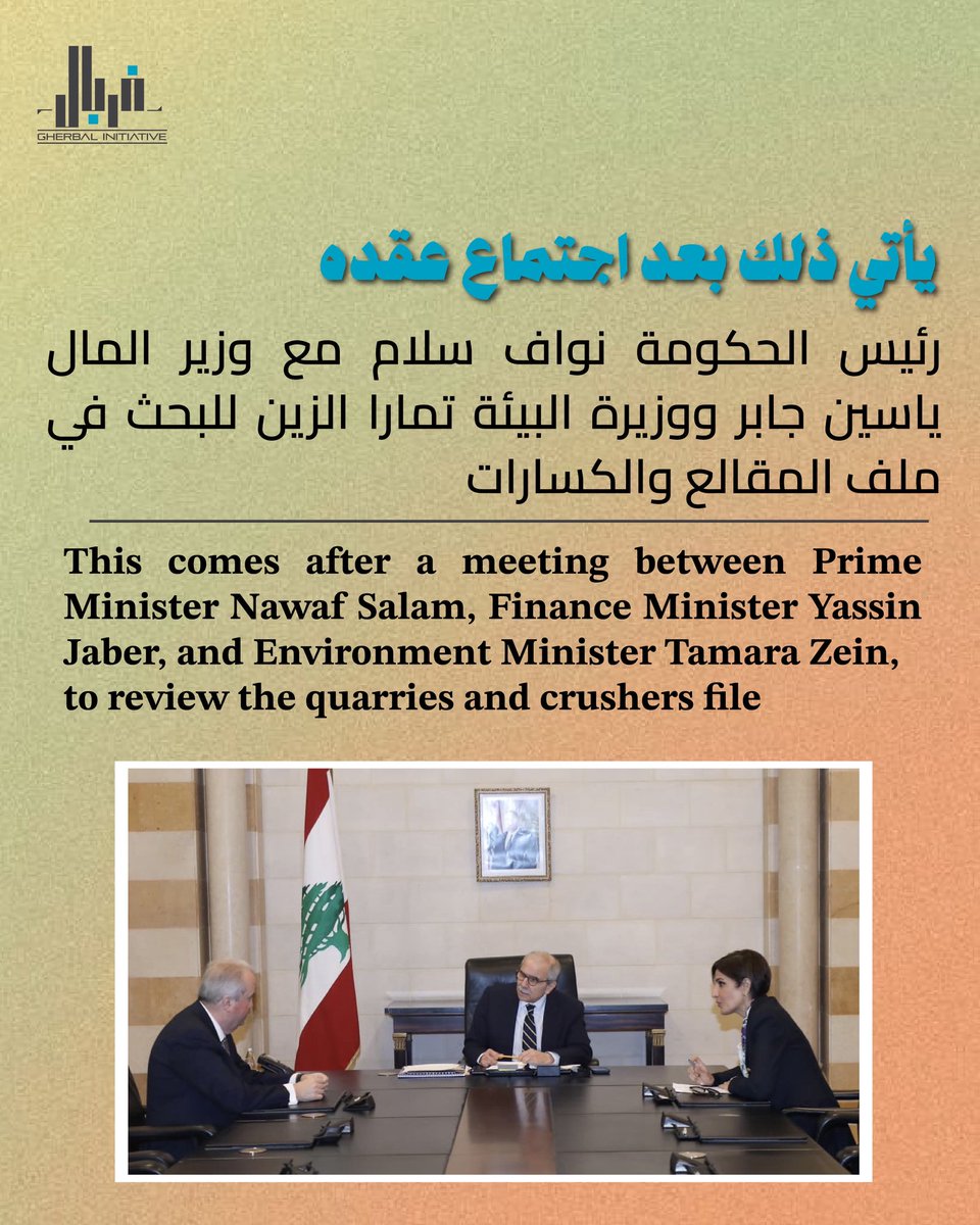 تعاون بين #غربال و”لحقي” <a href="/LiHaqqi/">لِـ حَقّي - الشوف وعاليه</a> 
طلب رسمي للحصول على المعلومات حول المقالع والكسارات

ملاحظة: الطلب الثالث إلى #وزارة_المالية سيُستكمل بإرساله رسمياً

لمتابعة الطلبات المقدمة، زوروا الرابط التالي:
elgherbal.org/ar/hotline