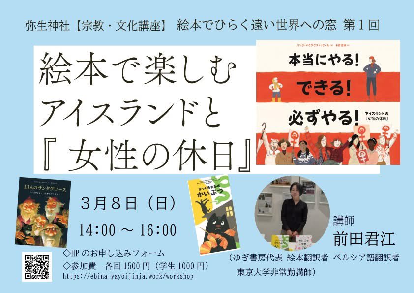 弥生神社【宗教・文化講座】 「絵本がひらく遠い世界への窓」第1回