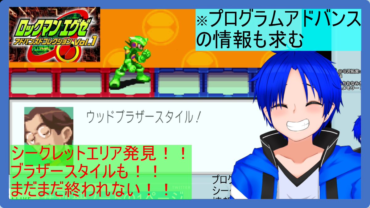 22時から ＃ロックマンエグゼ3 やります！！ シークレットエリアと