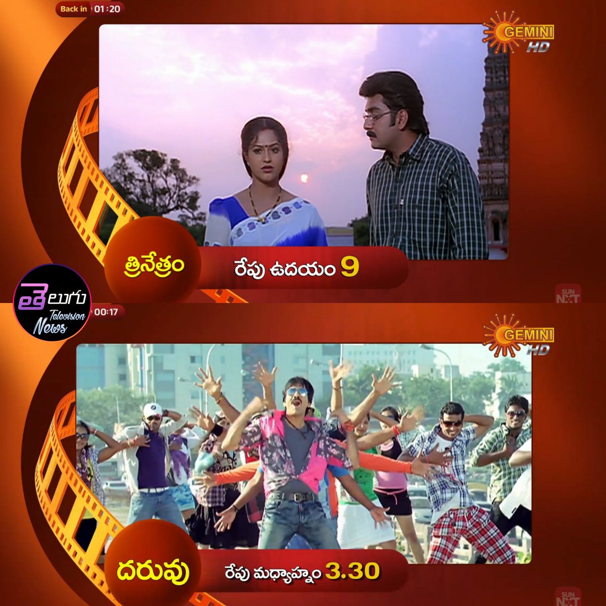 TeluguTvExpress's tweet photo. Tomorrow Movies On #GeminiTV
9am:- #Trinetram
3.30pm:- #Daruvu
#Raviteja #Taapsee #Raasi https://t.co/GjZEKa9bTw