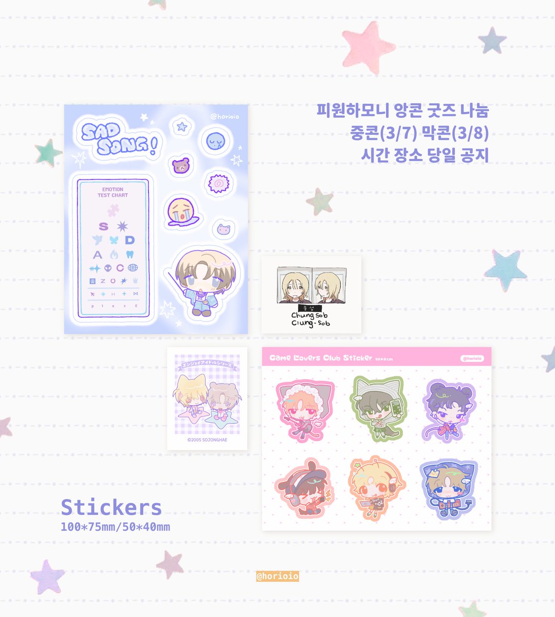 피원하모니 앙콘에서 굿즈 나눔합니당.ᐟ
🗓 3/7 중콘 , 3/8 막콘
🍄 시간 장소 당일 공지

搭啊豪 又是我 我桃ㄗ
這次安可場也有準備一些小小ㄉ應援物
中、末場時進行 時間地點當日公告
謝些搭家( ◠⁠ ⩊・⁠)⁠—⁠☆