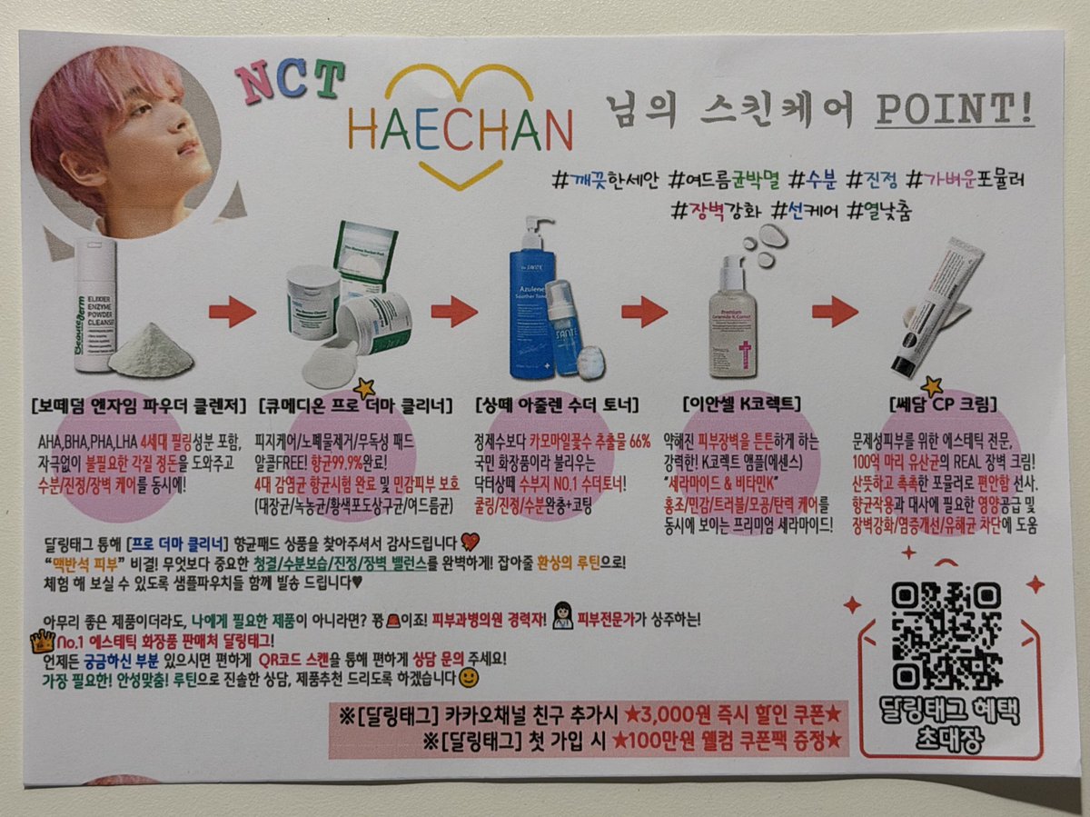 아웃겨...
해찬이 스킨케어 제품을 샀더니 이런게 왔어요
ㅋㅋㅋㅋㅋㅋㅋㅋㅋ