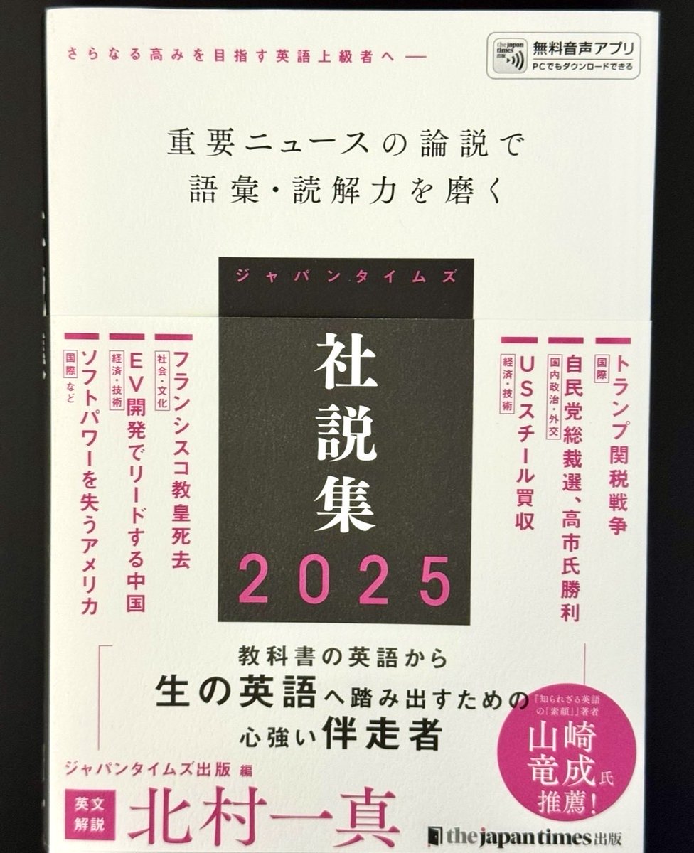 夜はJapan Times社説集の新しい記事の暗唱を始めます。 私は『覚える