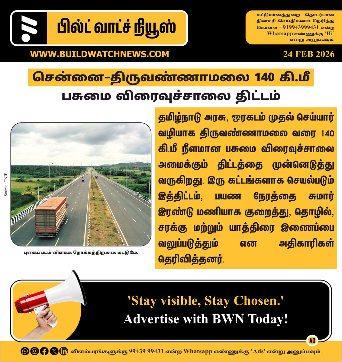 bwntamil's tweet photo. சென்னை–திருவண்ணாமலை 140 கி.மீ பசுமை விரைவுச்சாலை திட்டம

#TamilNadu #GreenfieldExpressway #ChennaiToTiruvannamalai #RoadInfrastructure #ConnectivityBoost #StateProjects #InfrastructurePush #TransportDevelopment https://t.co/mZEZEmpKUA