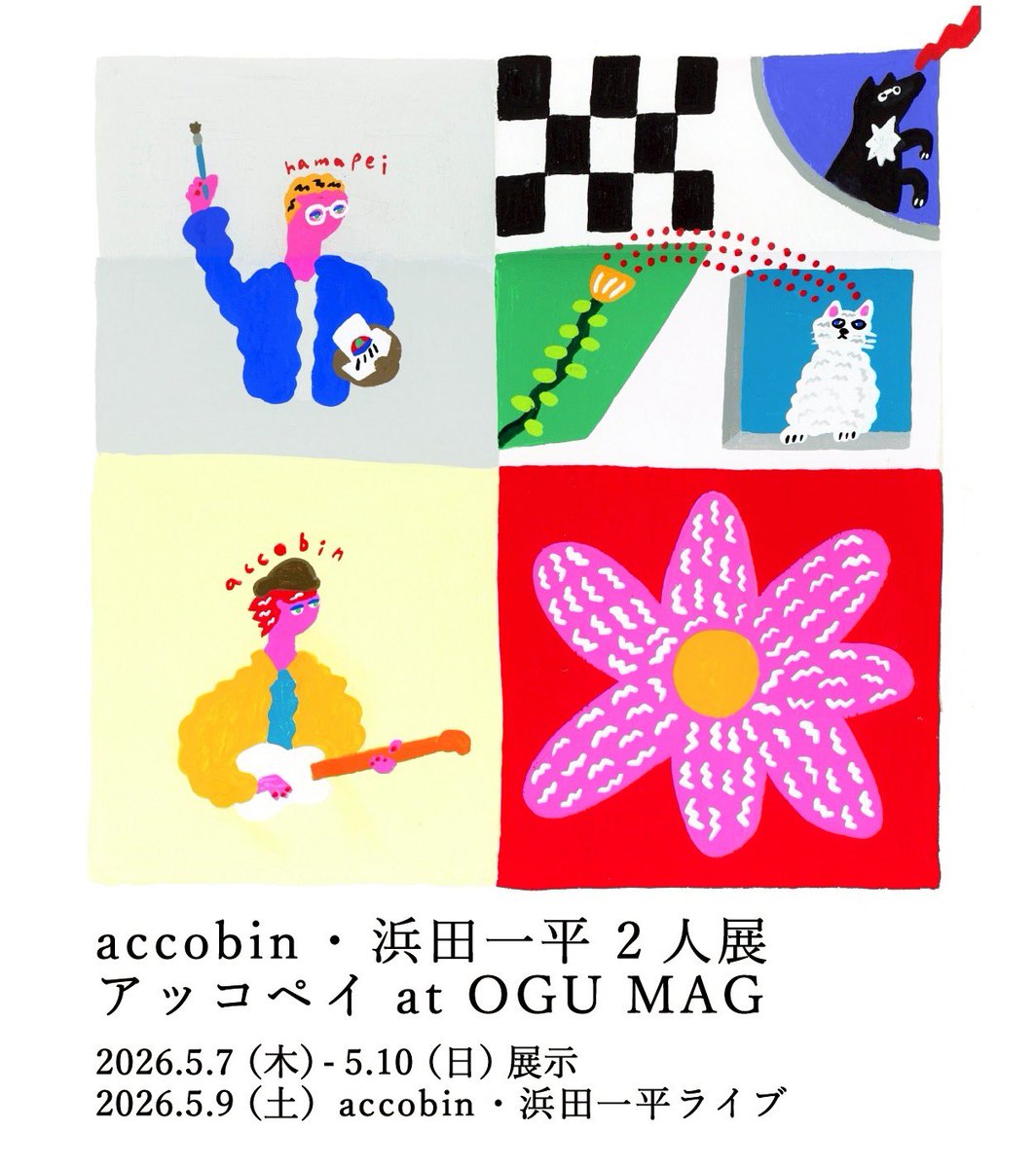 accobin 浜田一平 2人展 アッコペイ at OGU MAG 2026.5.7木-5.10日