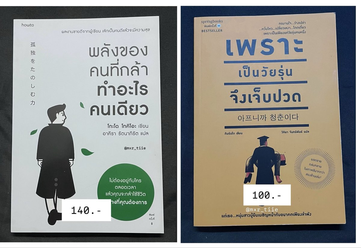 mxr_tiie's tweet photo. ส่งต่อหนังสือ⭐️🌷

-พลังของคนที่กล้าทำอะไรคนเดียว 140.-
-เพราะเป็นวัยรุ่นจึงเจ็บปวด 100.-
-บ้านวิกลคนประหลาด1 150.-
-ภาพวาดปริศนากับการตาหาฆาตกร 180.-
-กาลอเลโอไขคดี 150.-
ค่าส่งเหมา40.-

#หนังสือมือสอง #ตลาดนัดหนังสือ #หนังสือมือสองสภาพดี #ส่งต่อหนังสือ https://t.co/mPBtcujvVx