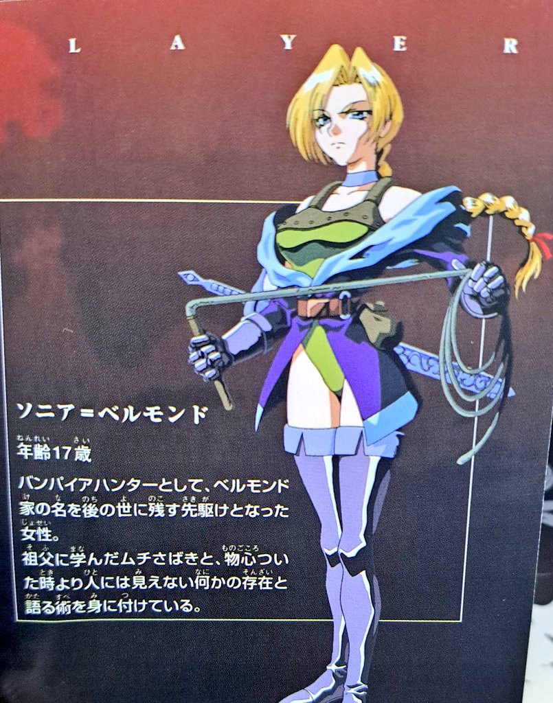 前から箱説付きで欲しかった｢悪魔城ドラキュラ漆黒たる前奏曲｣を購入