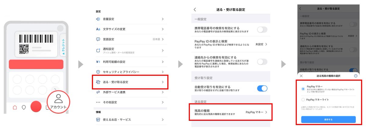 PayPay残高を送る際の優先順位💡】 送る・受け取る機能では、「PayPay
