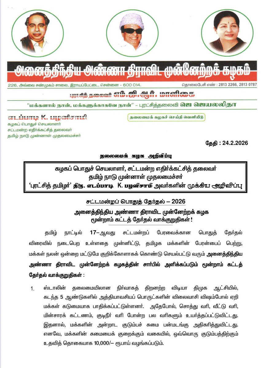 AIADMK - SayYesToWomenSafety&AIADMK tweet media