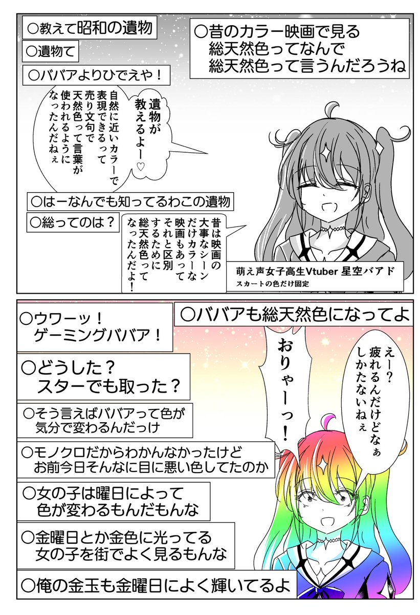 虹の向こうに年齢を詐称してるVtuber 