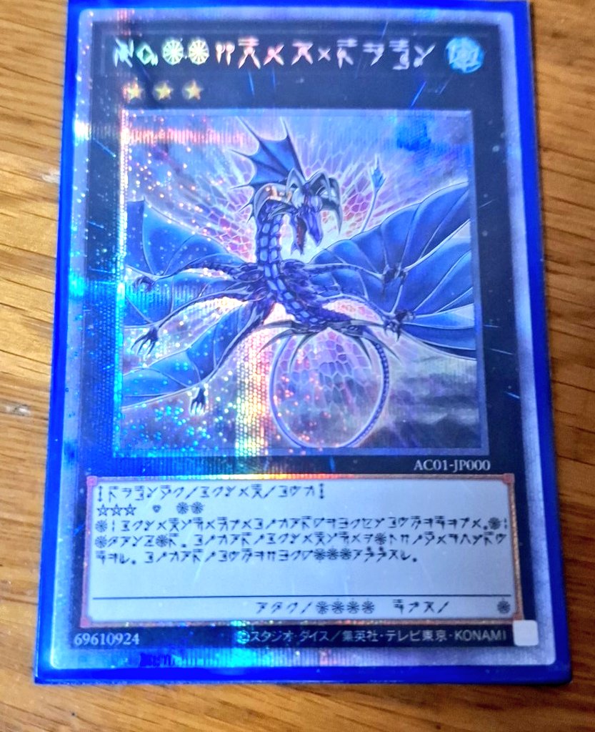 今日の一枚 第1415回はアストラル文字版のリバイスドラゴンです