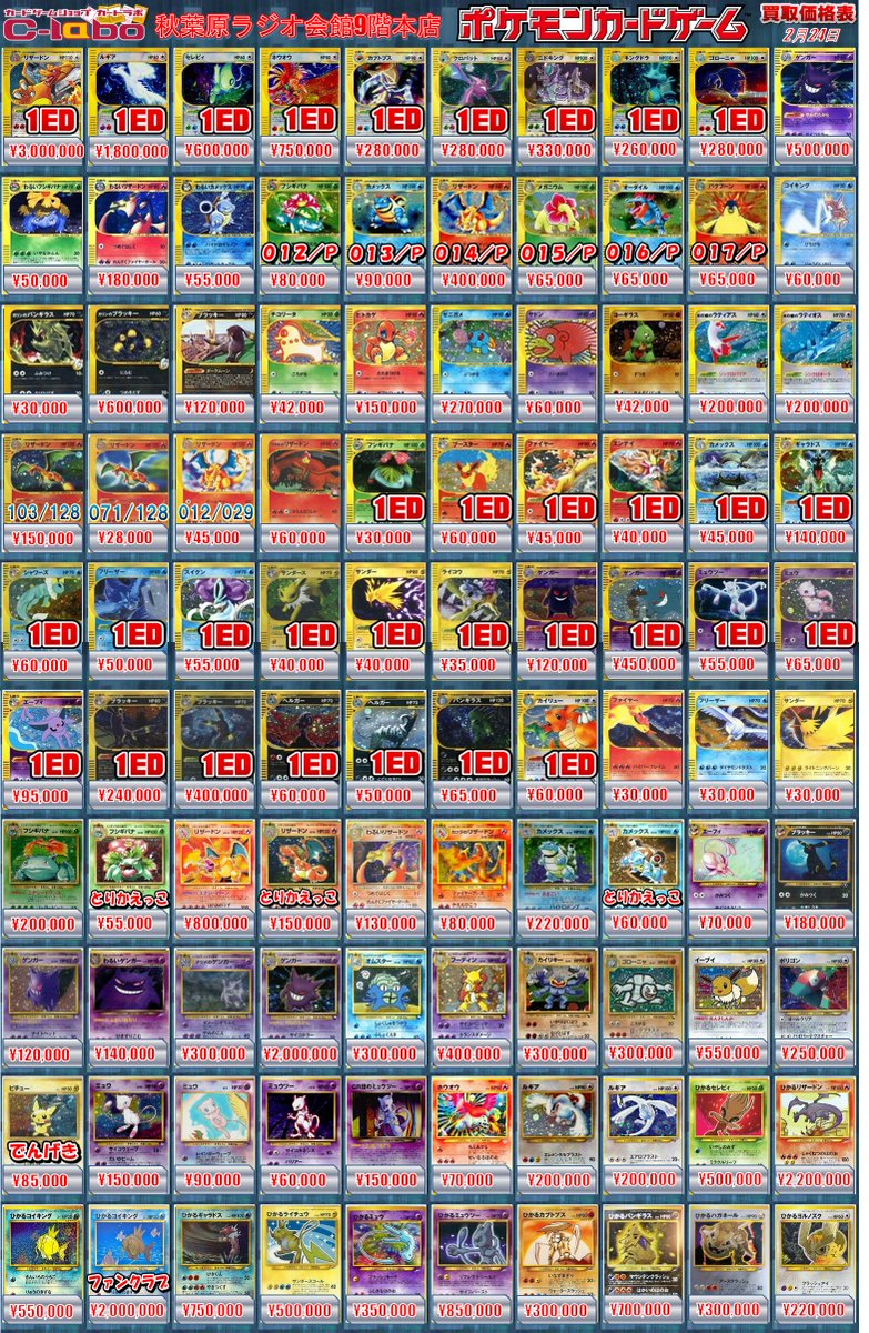 ポケカ 買取情報】 旧裏 ひかるミュウツー ¥850,000 R団のスイクンex