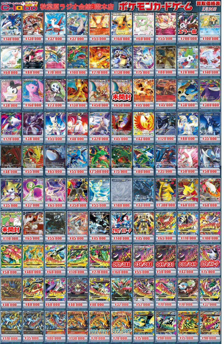ポケカ 買取情報】 旧裏 ひかるミュウツー ¥850,000 R団のスイクンex