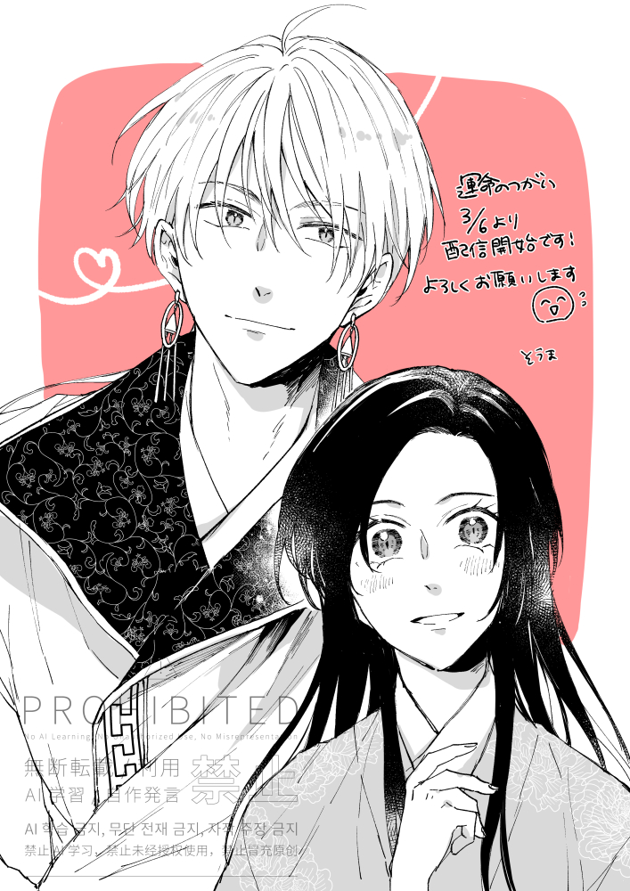 告知絵描いてもOKいただいたので…！
ふたりをよろしくお願いします！