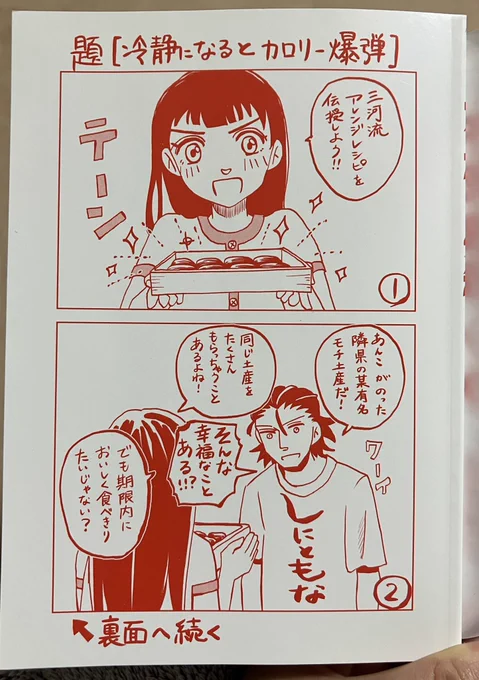 『不死鳥殺し』1巻カバー裏には、皆さまお馴染みの、あのお菓子のアレンジレシピのおまけマンガを描きました!!
(東海地方あるあるな現象かもです笑)

まだ未読の方はぜひカバーをめくってみてください📕

私の実家に伝わる悪魔的おすすめレシピです…🤗 