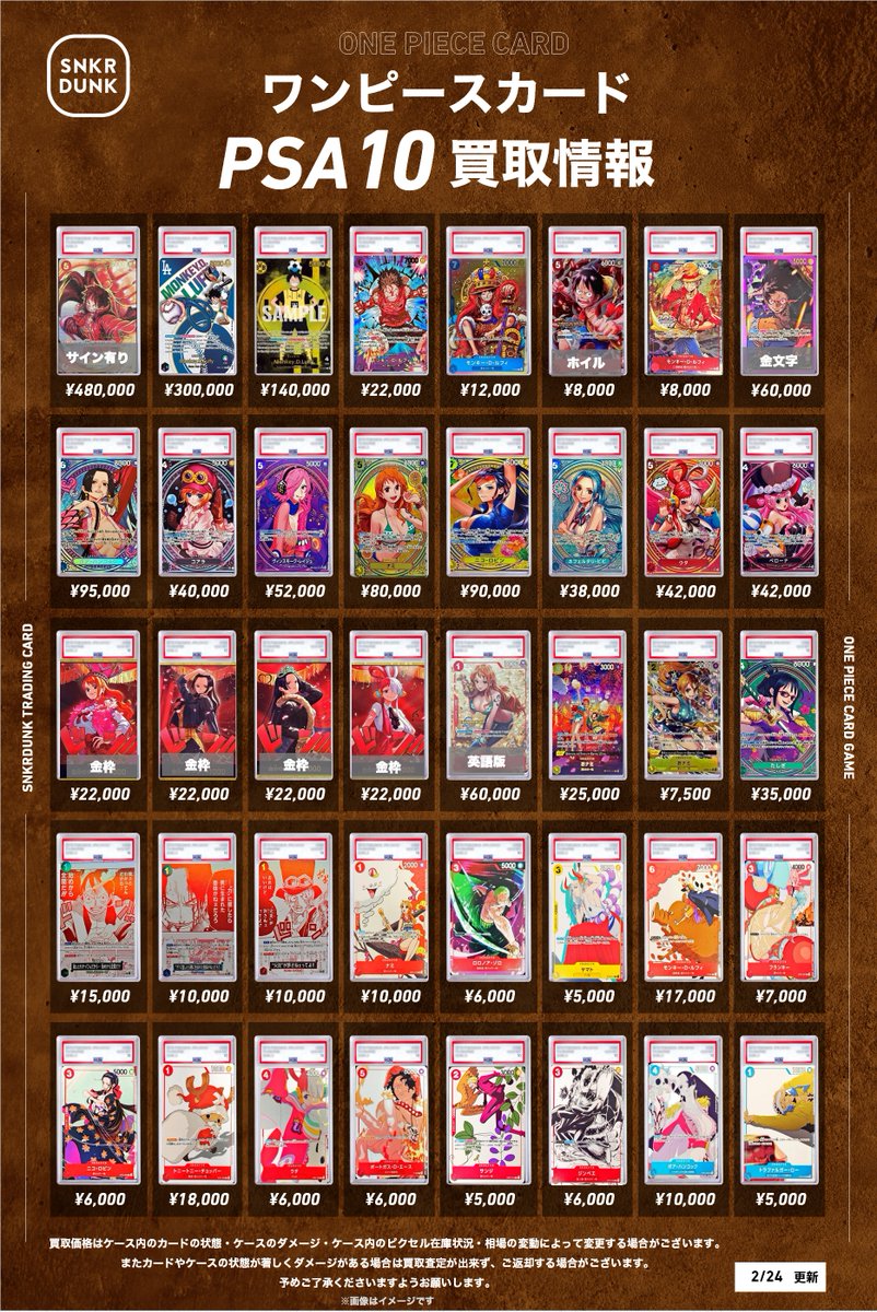 🏴‍☠️🏴‍☠️#スニダンワンピ買取情報 1⃣🏴‍☠️🏴‍☠️ 2/25（水