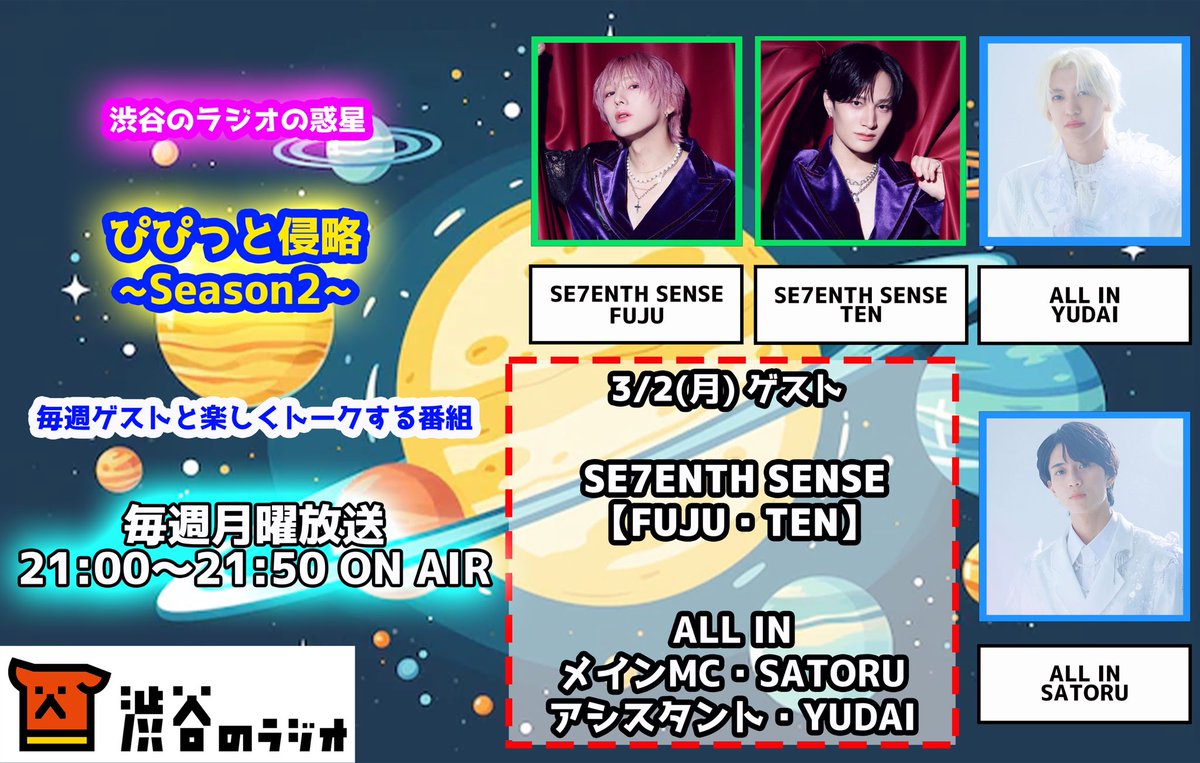🪙ラジオ🪙】 2026年3月2日(月)21:00~ 📻渋谷のラジオの惑星 ぴぴっと