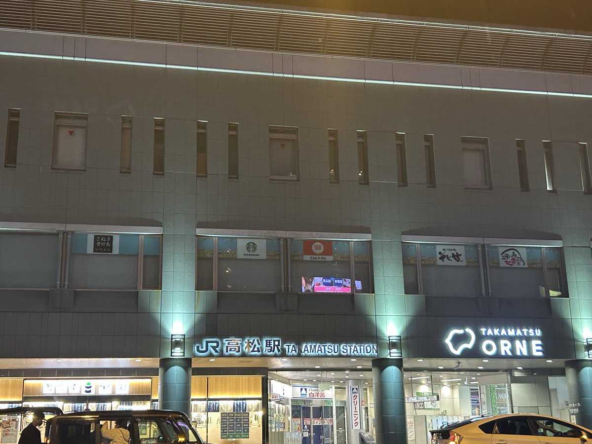 17時発ののぞみ🚅に乗って岡山駅へ🚉
そしてマリンライナーに乗り換えて20時
過ぎに高松駅に到着しました😸
改札を出ると高松の兄ちゃん夫婦がお迎えにきてくれていて家まで送ってくれました🚗いつもいつもありがとう🙏🙏🙏

そしてこの4日間、現地でお会いできた