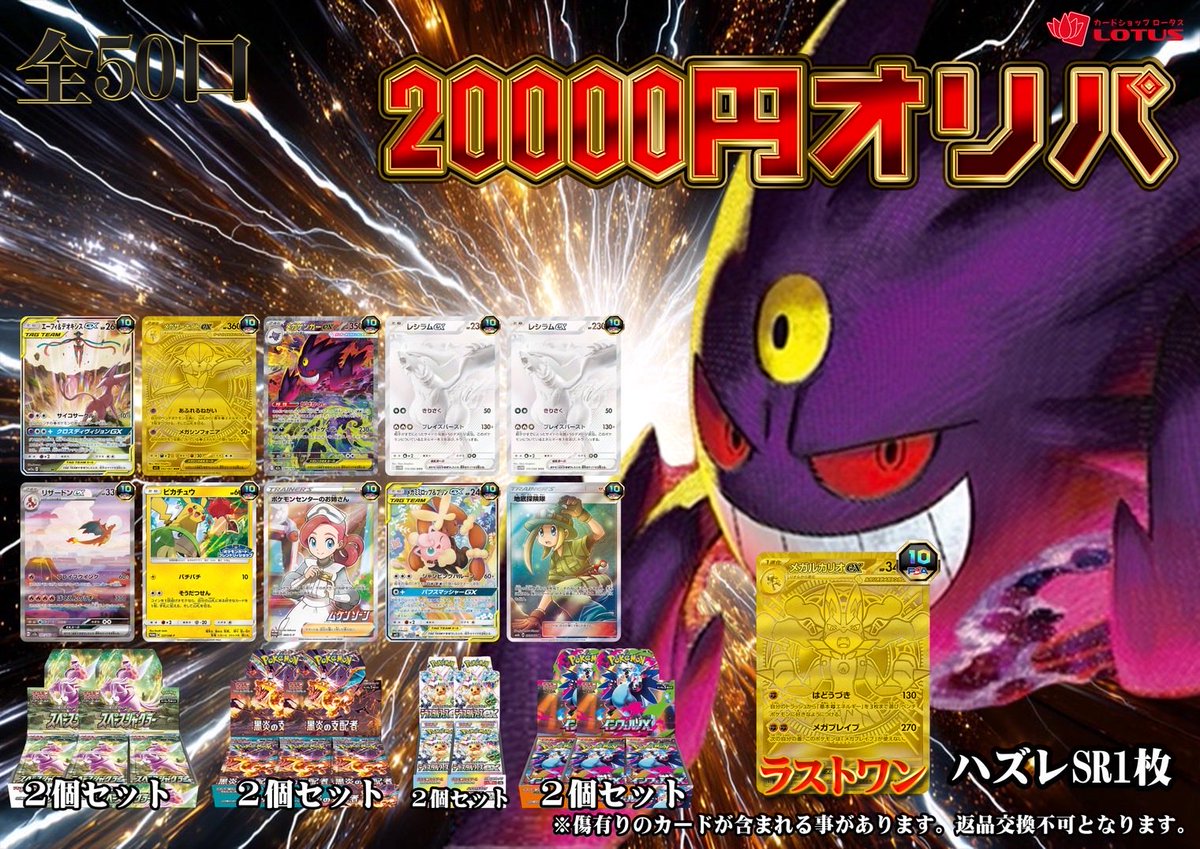 オリパ情報✓ 新しく20000円オリパ作成しました！ ご来店お待ちして