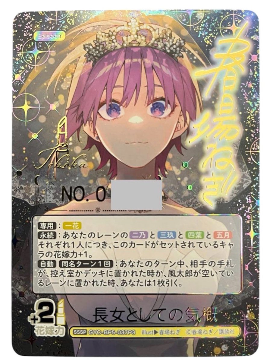 五等分の花嫁カードゲーム ブースターパックvol.5 プレゼント企画開催