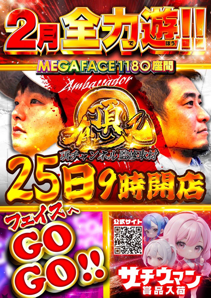 2/25🔥#ジャグラー 🌈メガフェイス1180座間 🌈FACE1180座間