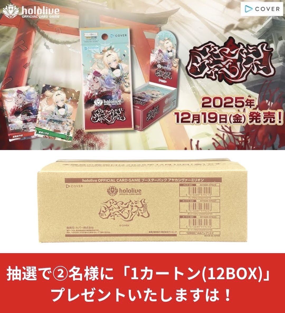 ホロライブカード プレゼント企画開催🌸 🎁内容🎁 ブースターパック 1