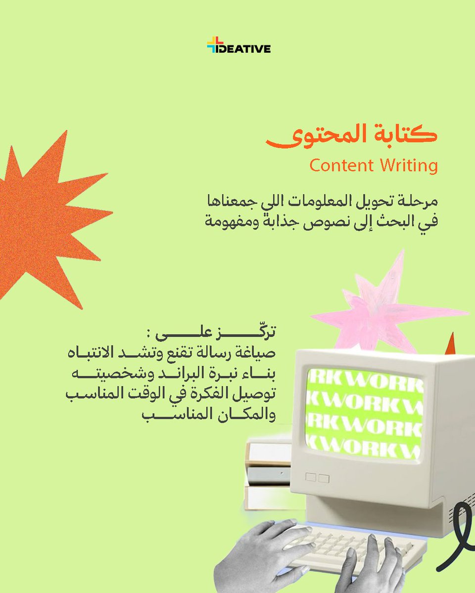 ideative_sa's tweet photo. #الزبدة🧈

العلاقة بين البحث التسويقي وكتابة المحتوى علاقة تكاملية🤝والكاتب الشاطر هو اللي يعرف يأخذ الزبدة من البحث ويحوّلها لمحتوى يشد الإنتباه ويؤثر🎯

#ideative #digitalmarketing #graphicdesign #ايدييتف https://t.co/oXb7tehZUl