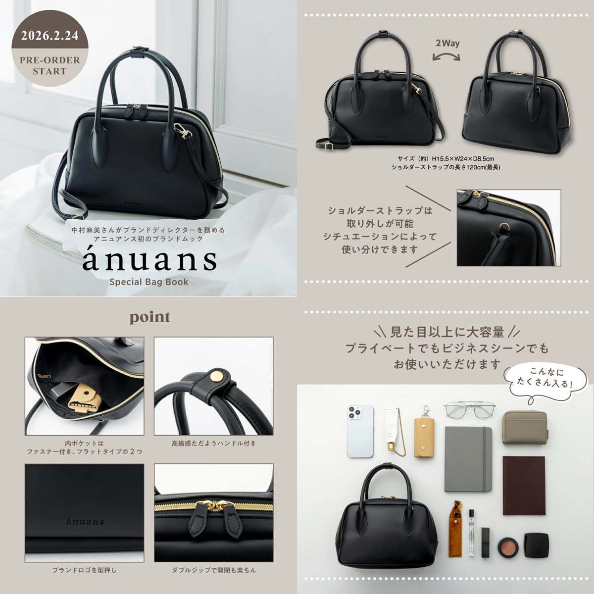 anuans〉の付録、さすがの洗練感👏