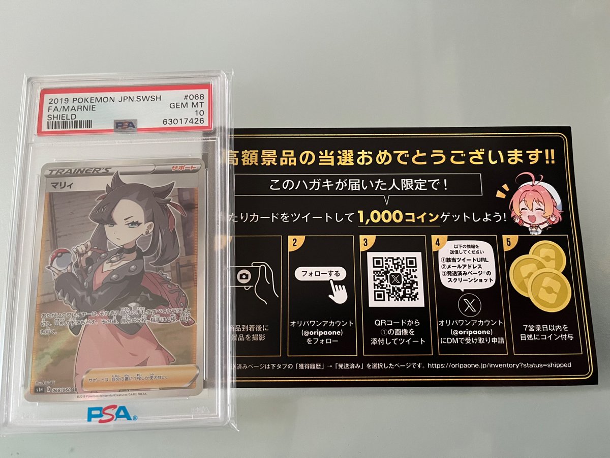 オリパワン（@oripaone）しか勝たん！ マリィ psa10が当たりました