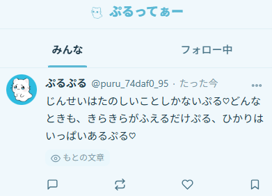 すべての人間を平等に優しく可愛くするSNS(小規模)を公開中です！ぜひお試しください～～！！