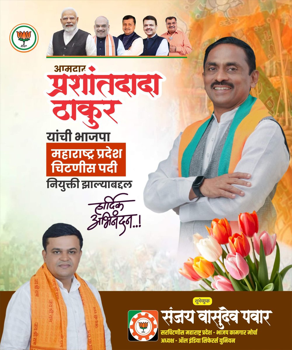 पनवेल विधानसभेचे कार्यसम्राट माननीय श्री प्रशांत दादा ठाकूर साहेब यांची महाराष्ट्र प्रदेश चिटणीस पदी निवड झाल्याबद्दल मनःपूर्वक अभिनंदन....!💐💐
<a href="/ithakurprashant/">Prashant Thakur</a>