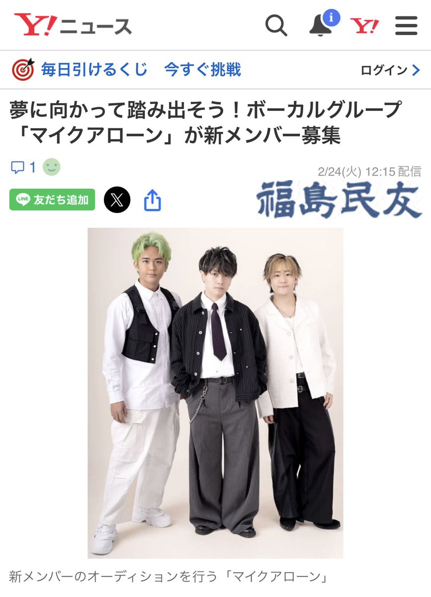 ＼WEB NEWS📣／
Yahoo!ニュースに掲載されました✨
拡散お願いします♪

▼記事はコチラ！
news.yahoo.co.jp/articles/43fc2…

#マイクアローン
#オーディション
#新メンバー募集