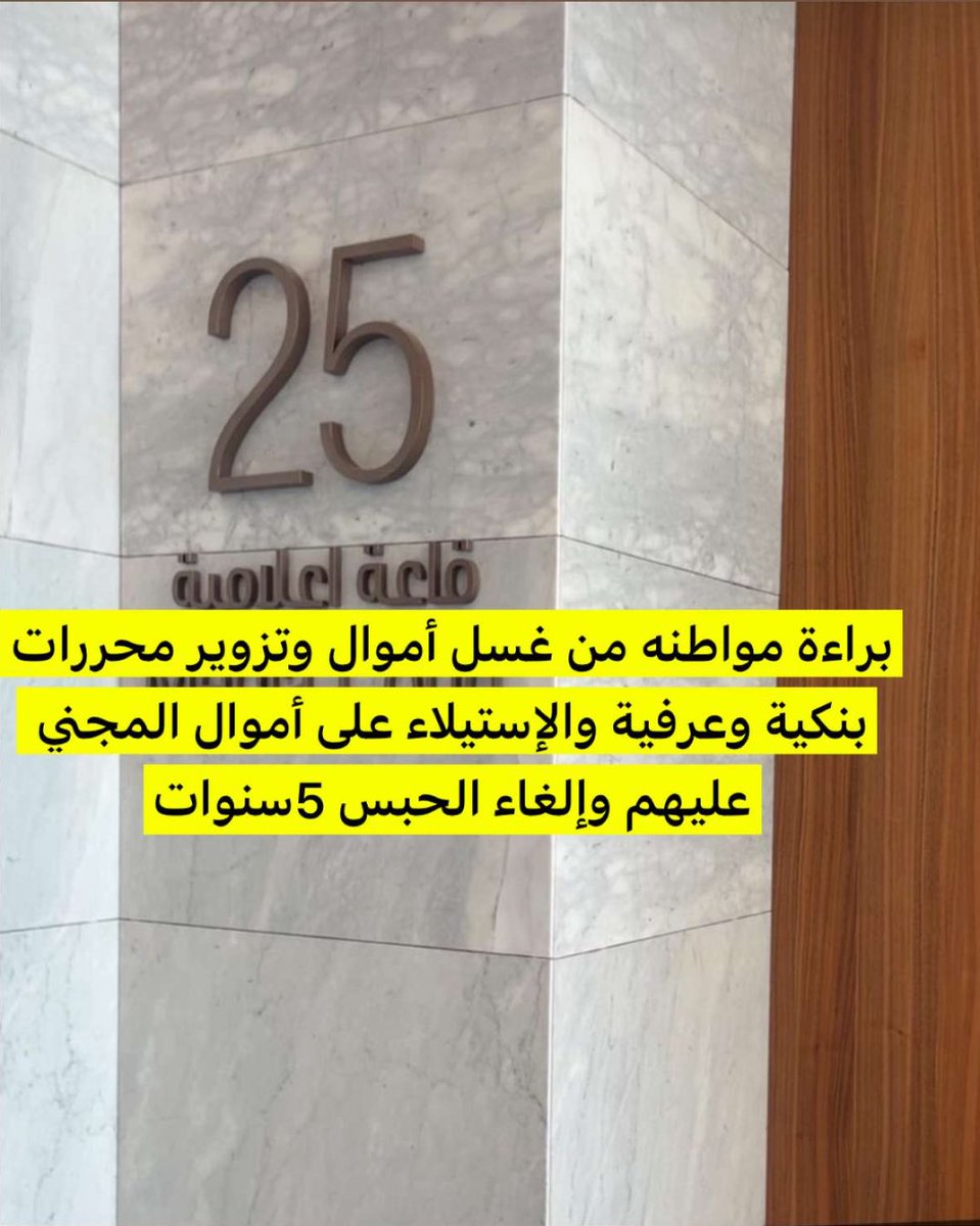 المحامي محمد خليل العنزي tweet media