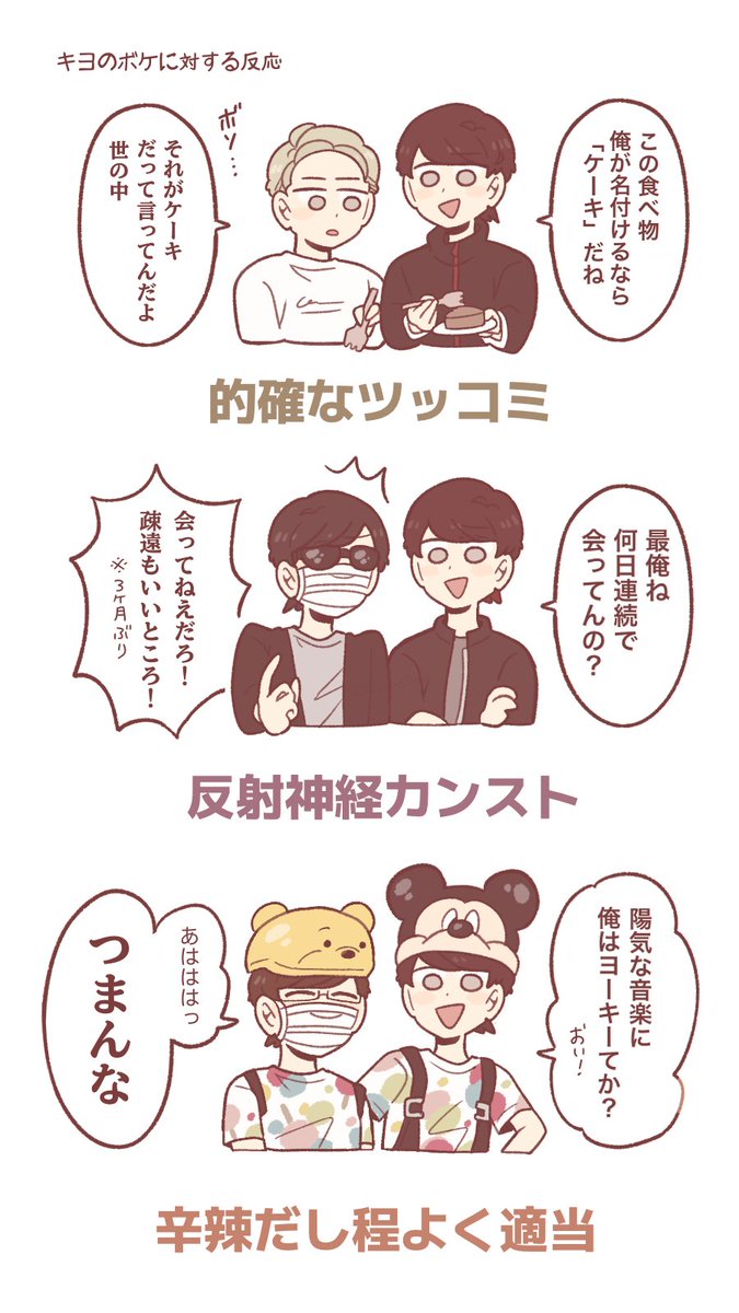 ボケに対する反応の差