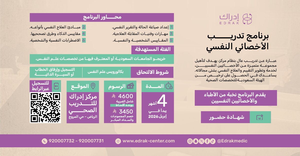 مركز إدراك للاستشارات الطبية tweet media