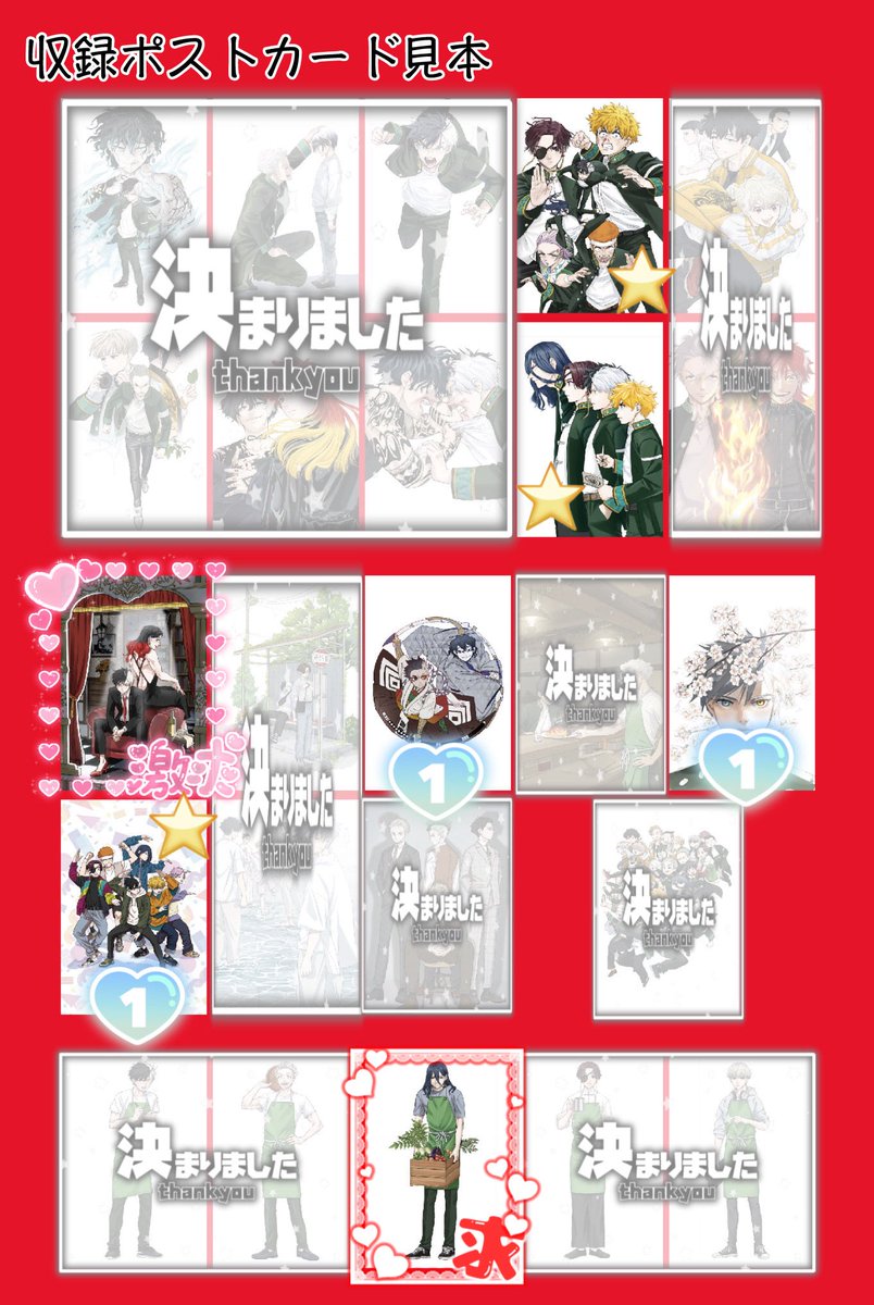 交換】 WIND BREAKER ウィンブレ ポストカードブック 風 鈴 ポスト