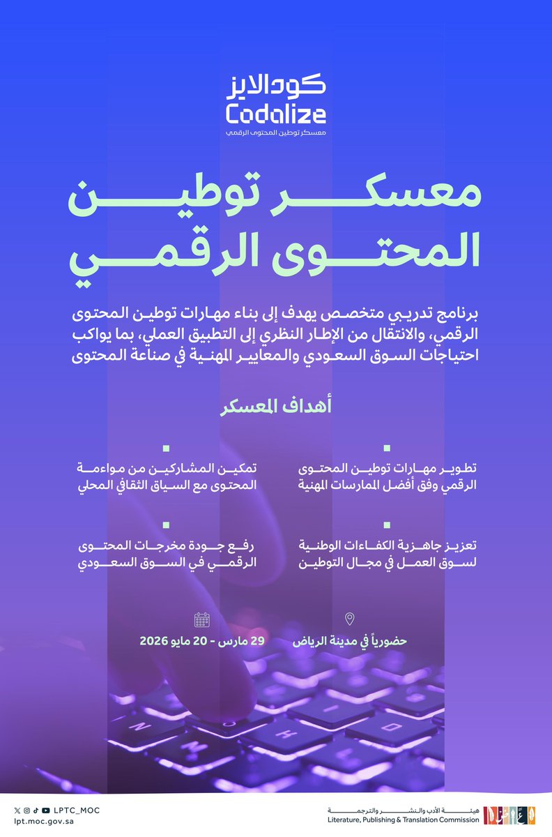 هيئة الأدب والنشر والترجمة tweet media