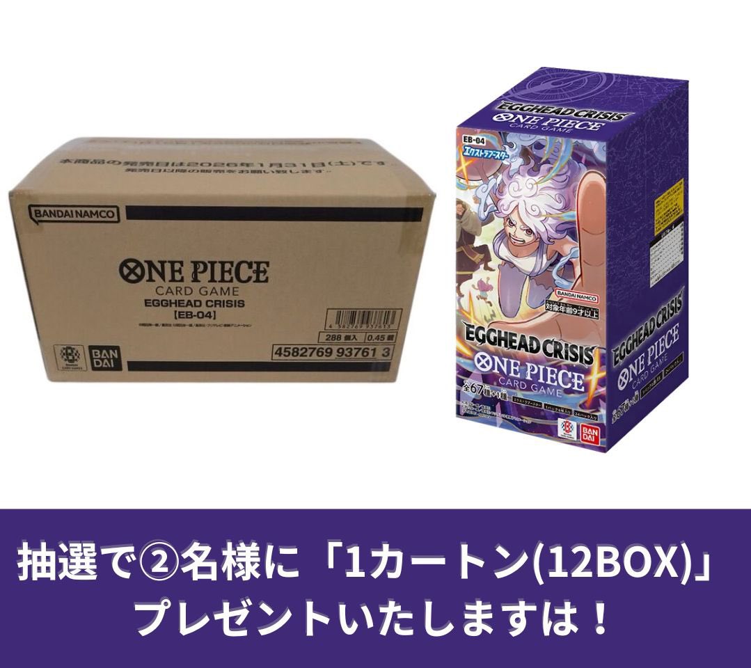 ワンピースカードゲーム 新作プレゼント企画開催🏴‍☠️ 🎁内容