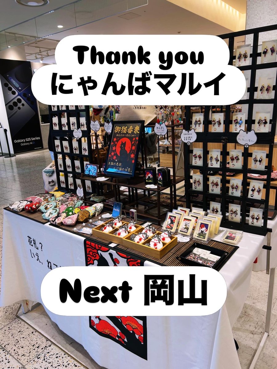 にゃんばマルイ　ありがとうございました！！！
沢山のお迎えありがとうございます！！！

差し入れもありがとうございます✨

最初から最後まで風邪ひいてて、戦力外すぎる私でした…

なにより一緒に出てくださった　<a href="/u_any_u/">U_ANY(ゆーえにー)心に特別なお洋服</a> さんと　<a href="/nicomoco_m/">nicomoco</a> さんには感謝しかないです。