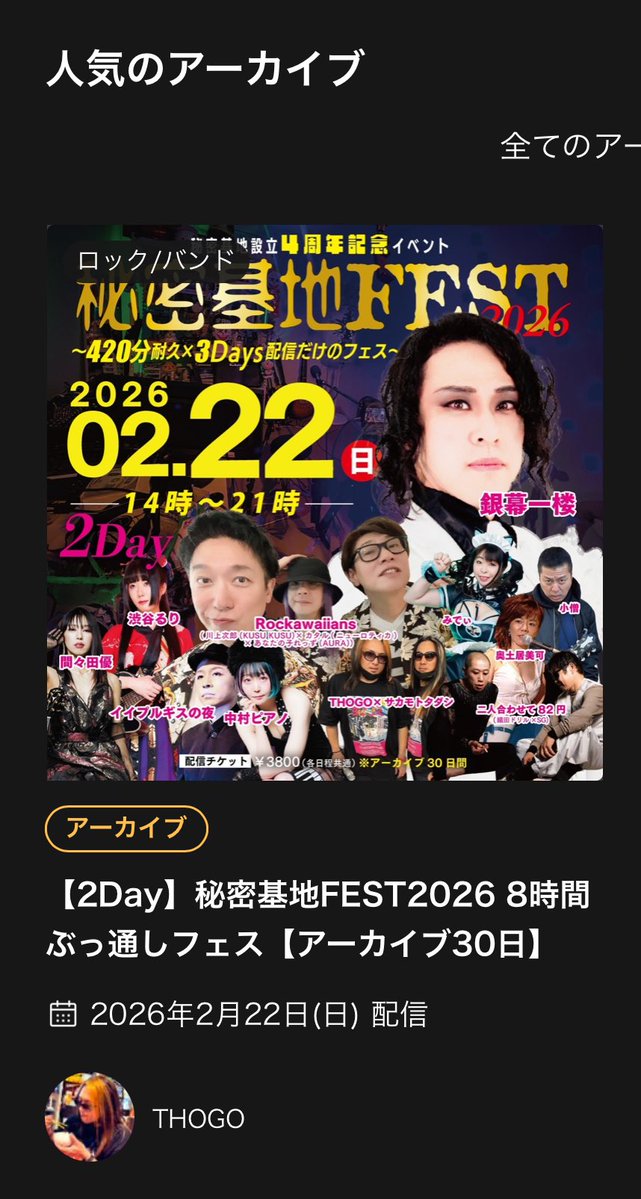 3日間（2/21〜2/23）行われたツイキャス配信フェス 【秘密基地設立4