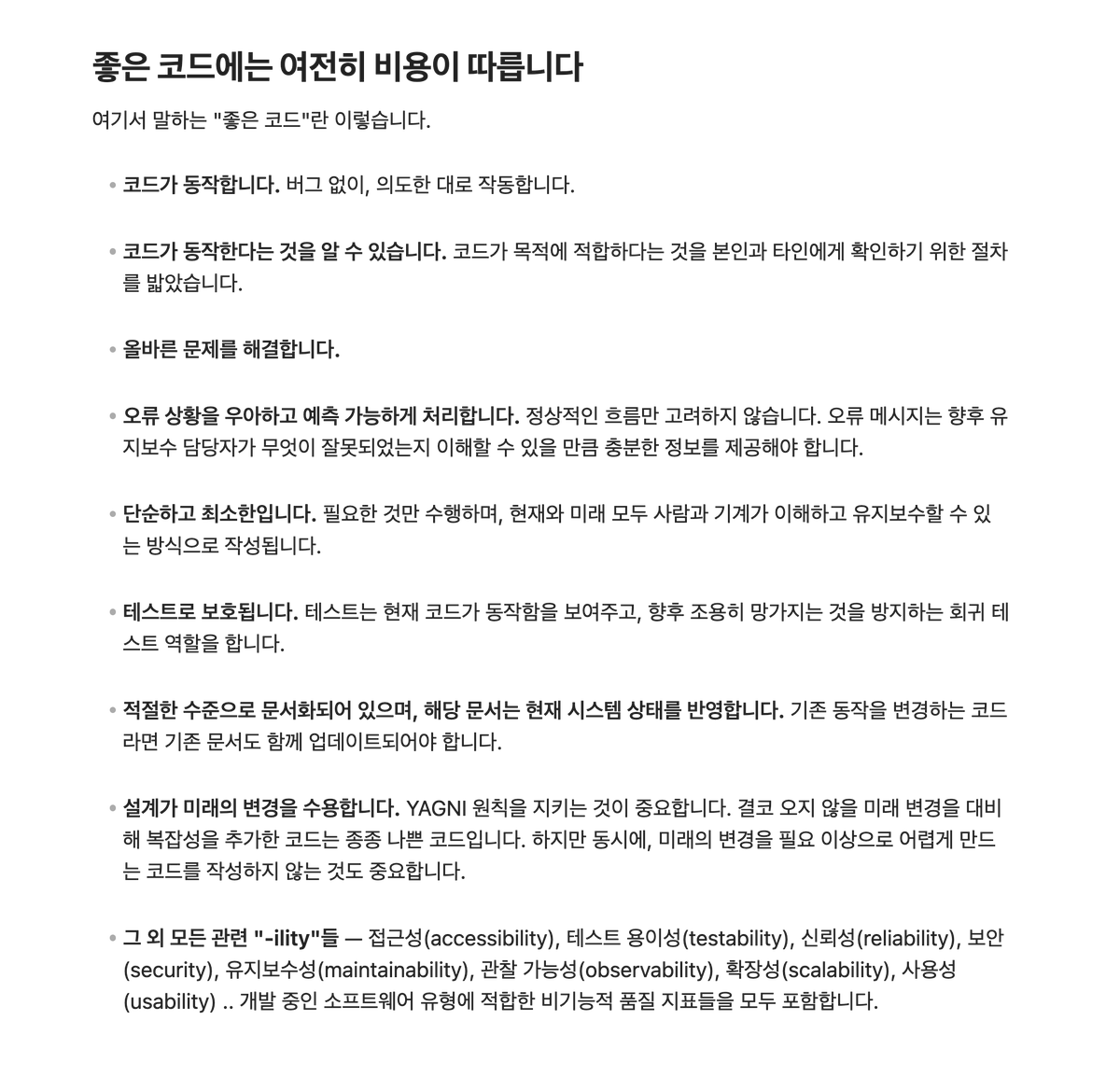 📋 에이전틱 엔지니어링 패턴
simonwillison.net/guides/agentic…

Simon Willison은 이번에 "Agentic Engineering Patterns"라는 새로운 가이드 시리즈를 시작했어요.

이제 Claude Code나 OpenAI Codex와 같은 코딩 에이전트를 활용해서 최상의 결과를 얻기 위한 엔지니어링 관행과 패턴을 다루게됩니다.