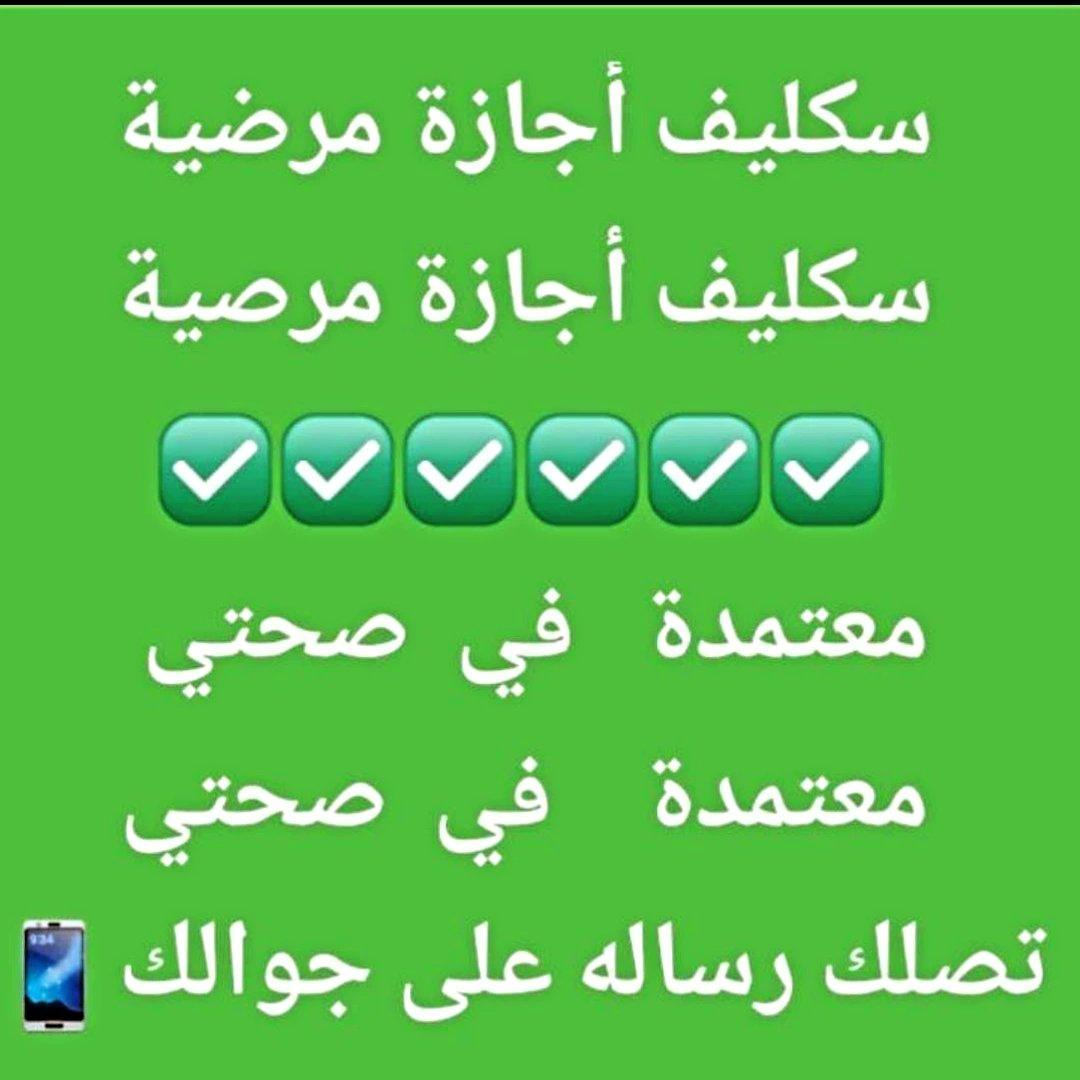 سكليف صحتي 🙂‍↔️
wa.me/+966590845941