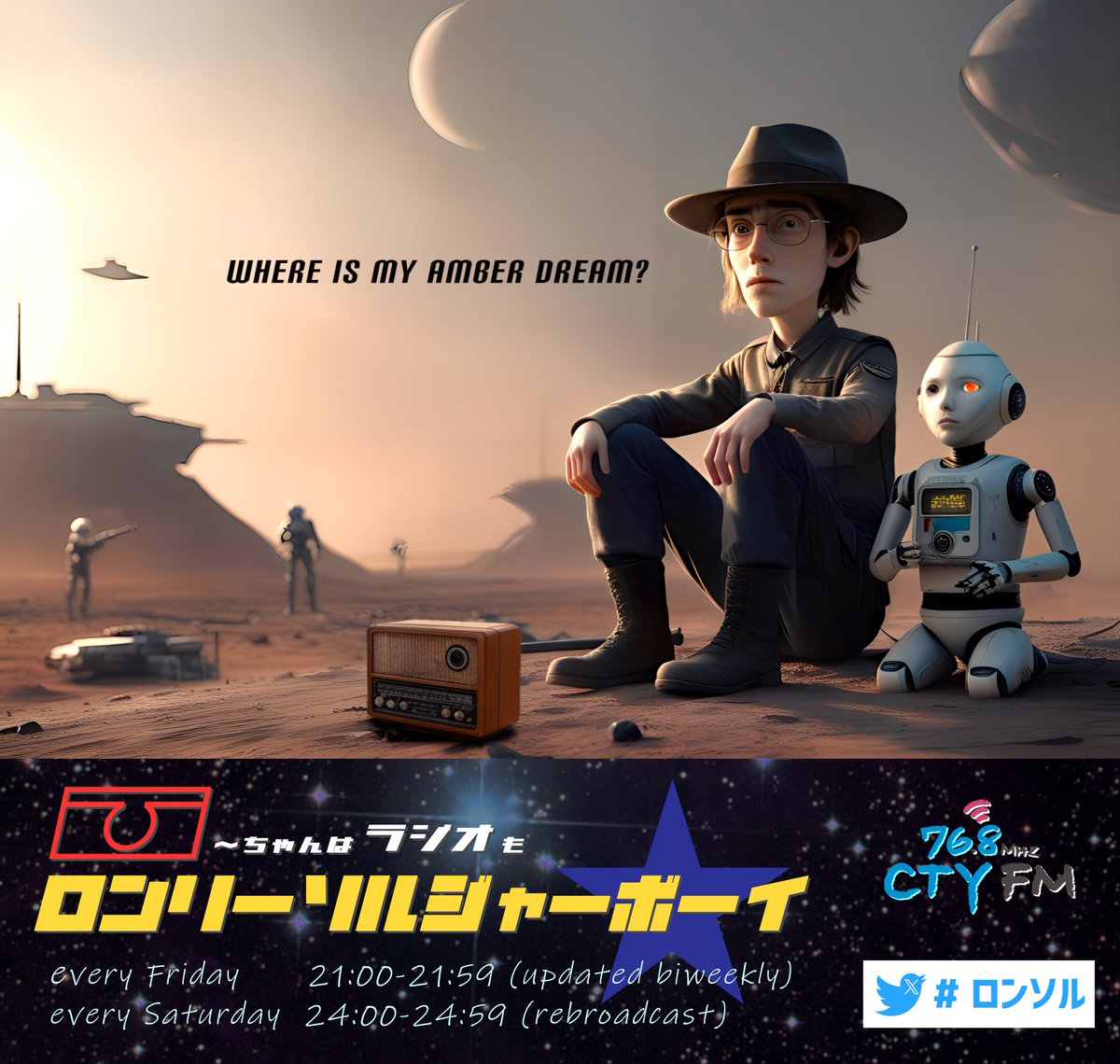四日市CTY-FM『[ひ]～ちゃんは ラジオもロンリーソルジャーボーイ』収録生配信、ありがとうございました。予定調和に進まなかった今回の“完全版”は…来週3/6(金)夜9時からCTY-FMにて放送。お楽しみに♪ #ロンソル